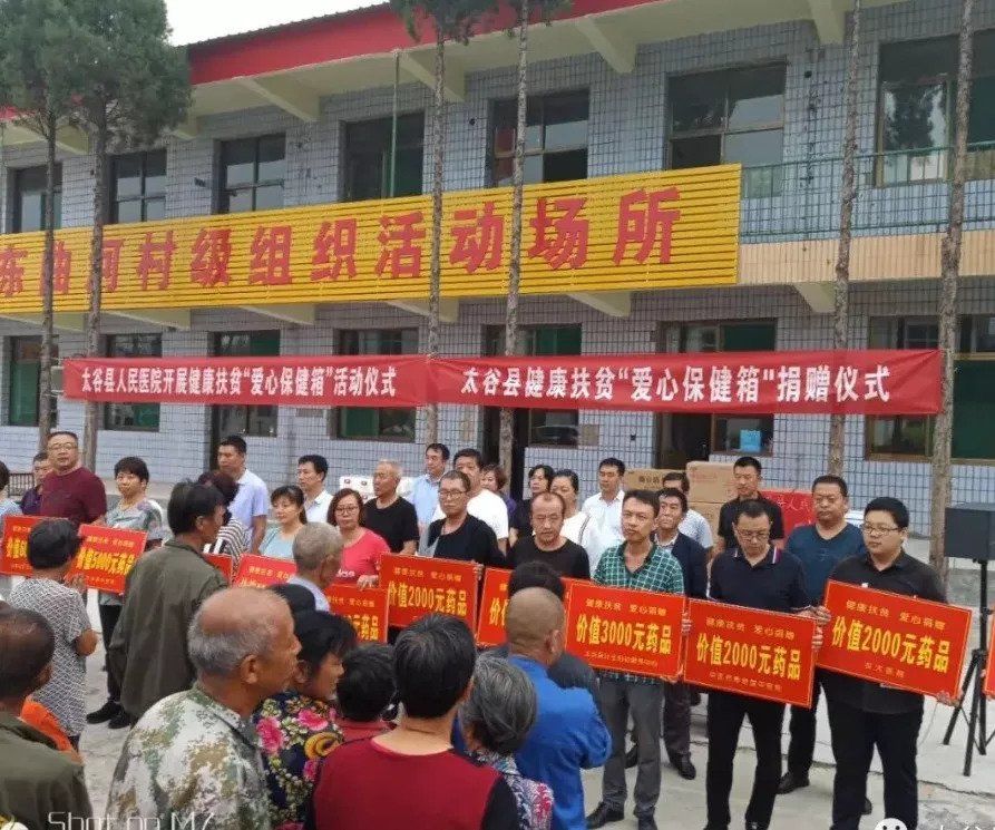 太谷县开展健康扶贫爱心保健箱捐赠仪式
