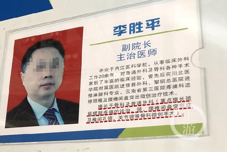到,根据袁平秀的手术报告单显示,袁平秀切宫手术的助手中一人为李胜平