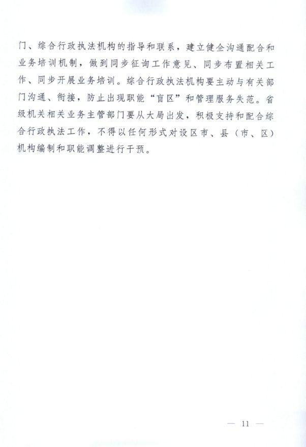 江苏综合执法改革方案出台