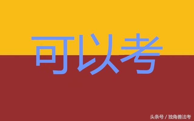 重磅2018年法考《考试实施办法》出台 解读报