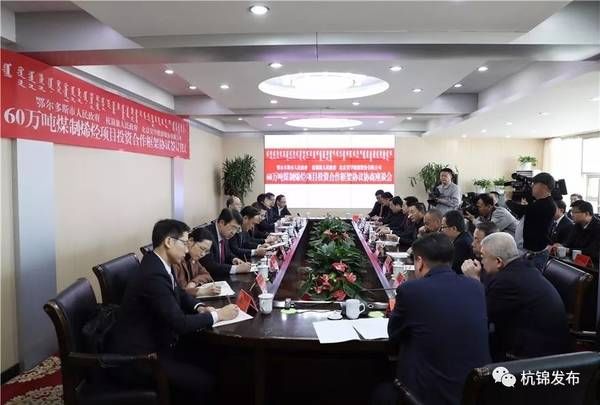 大事件!总投资160亿元的项目落户鄂尔多斯!