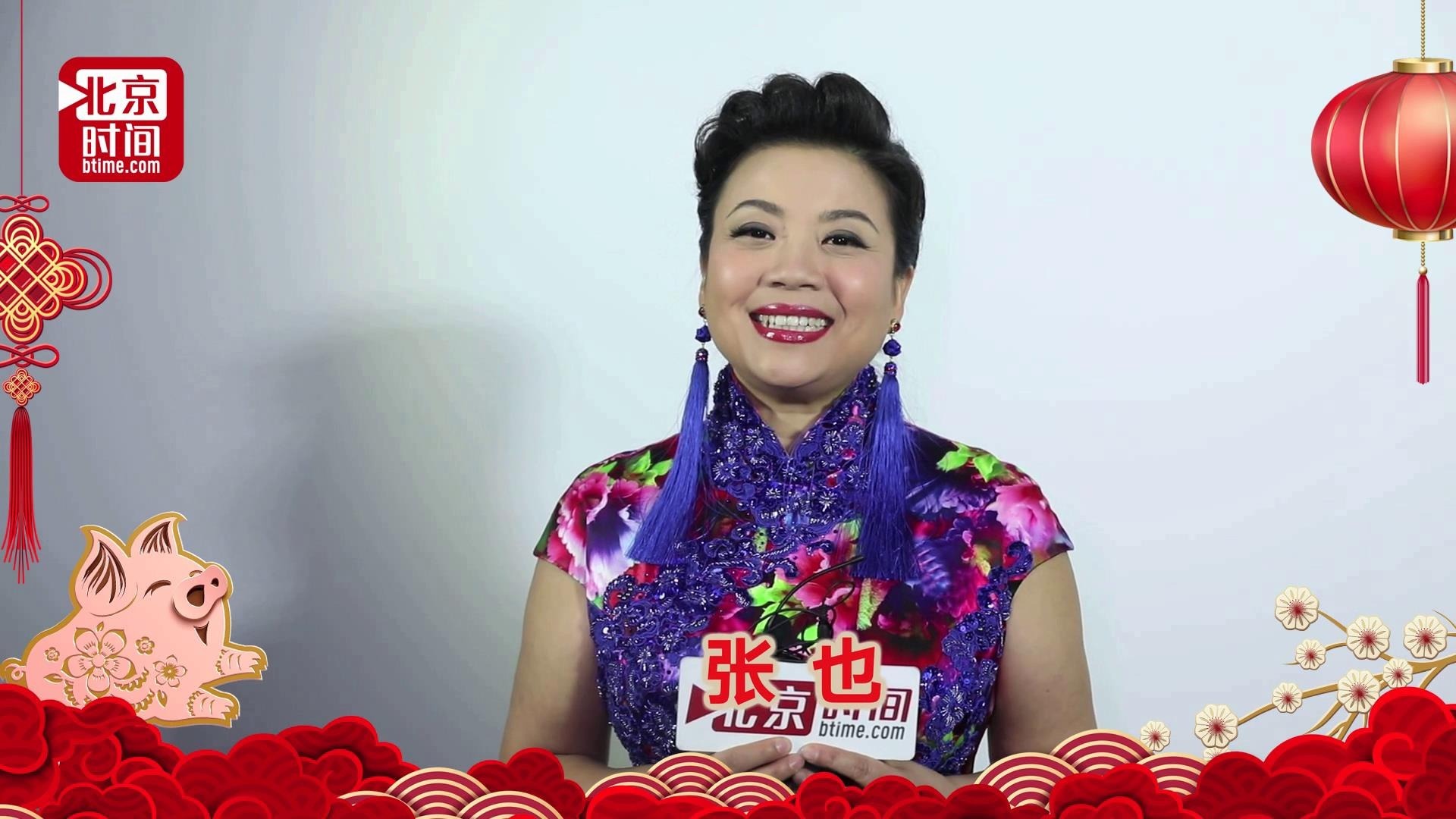 2019北京台春晚|张也祝大家猪年吉祥,好运如潮!_北京时间