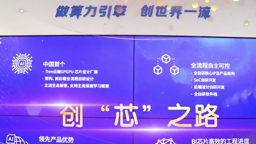 金融街资本战略布局GPU赛道 制造不简单的中国“芯”