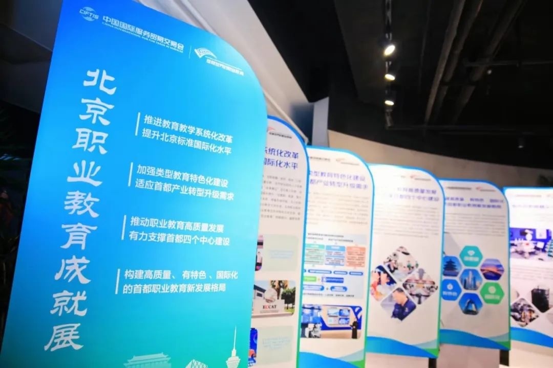 6项北京职业教育创新发展成果发布涉及终身教育、国际合作、产教融合