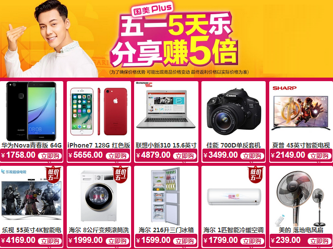 五一家电主场在国美 线上线下同质同价购省心