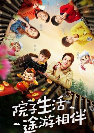 《三个院子》会收视率会飙高吗?你们会看吗?