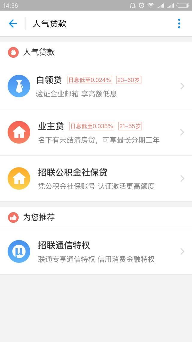 支付宝里除网商贷之外还有哪些大额贷款让我一