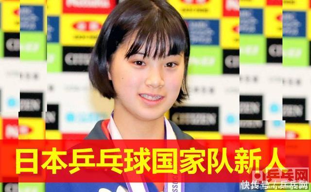 日本2018新乒乓国家队名单曝光,女队新鲜人1
