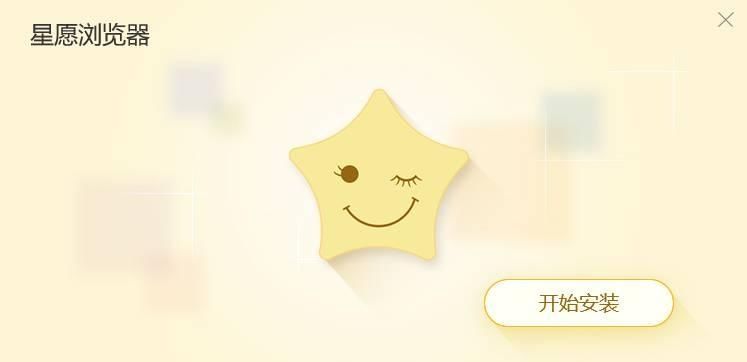 大学生都爱用的浏览器-星愿浏览器