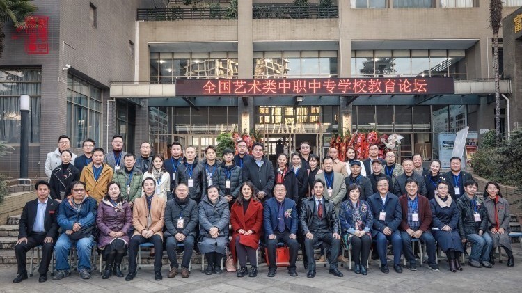 全国艺术类中职中专学校教育论坛在云艺附艺校举行 全国艺术类中职中专学校教育论坛在云艺附艺校举行