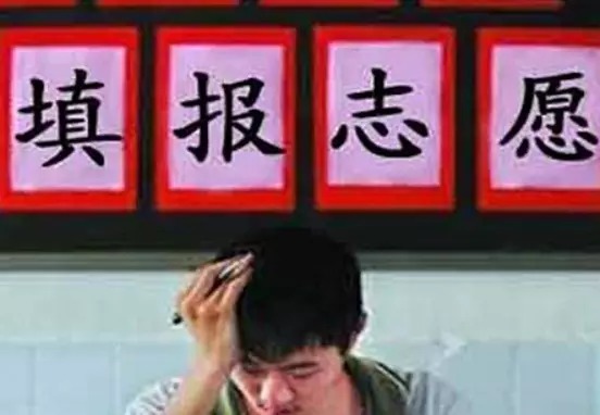 曝高考填志愿乱象:考生拒报北大遭副校长 曝高考填志愿乱象:考生拒报北大遭副校长