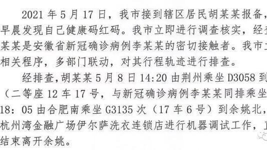 三河通报一确诊病例密接者行程轨迹 涉北京南站 地铁14号线及1号线
