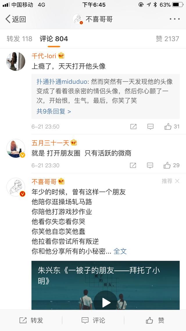 被一个喜欢的人屏蔽朋友圈是什么感受?