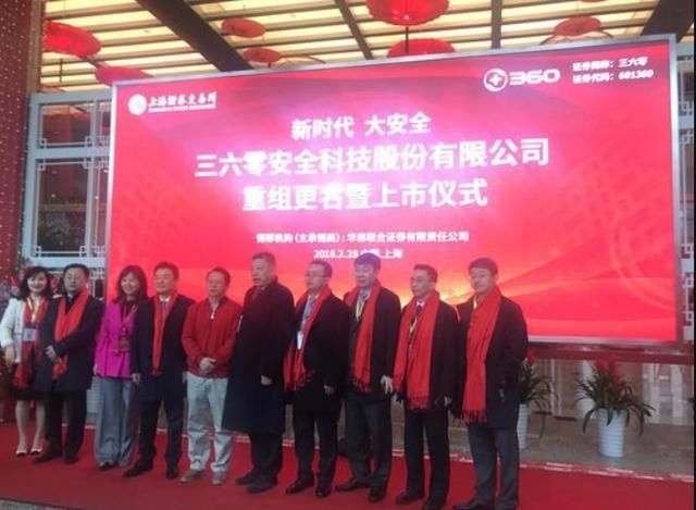 杀毒巨头360成功借壳上市A股,是什么让倔强的