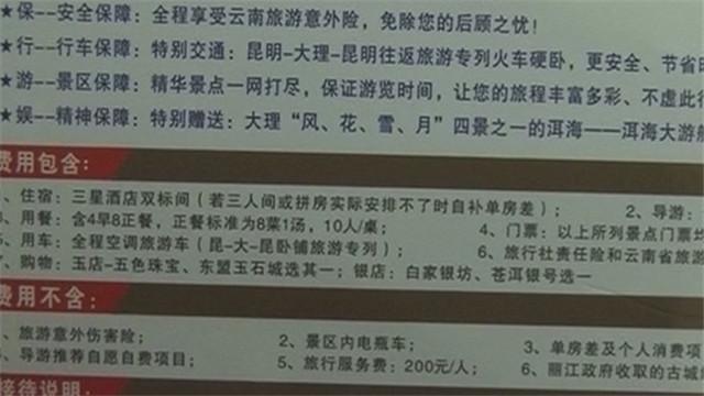 天降“好事” 记者体验免费旅游