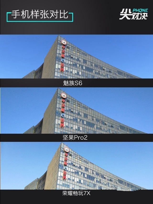 魅蓝S6、荣耀畅玩7X、坚果Pro2区别对比评测