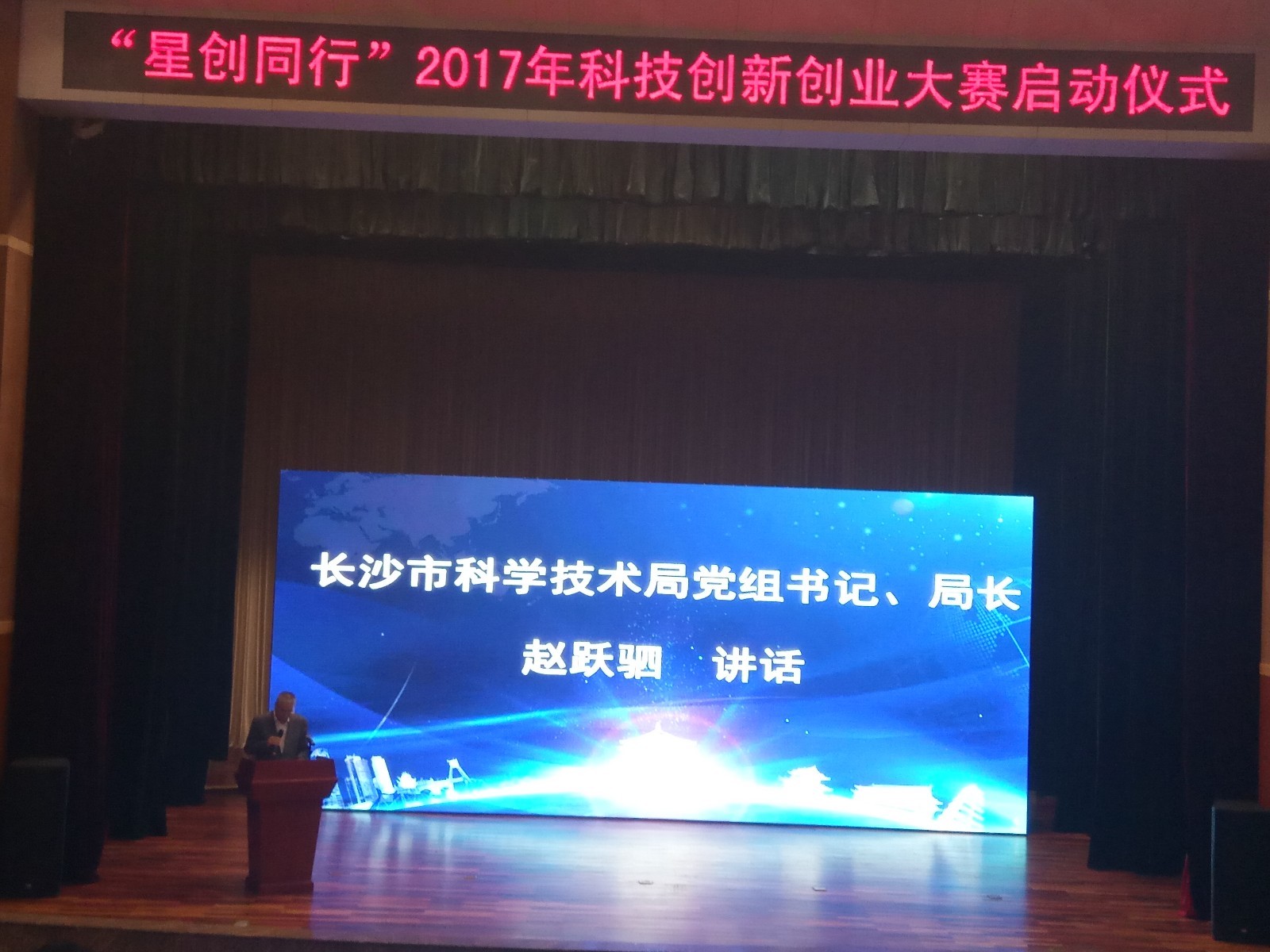 “星创同行”2017年长沙市科技创新创业大赛启动 “星创同行”2017年长沙市科技创新创业大赛启动