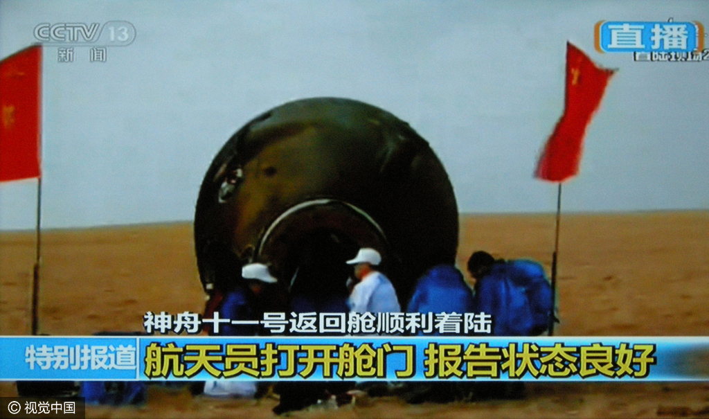 2016年11月18日下午14时左右，神舟十一号返回仓顺利着陆。