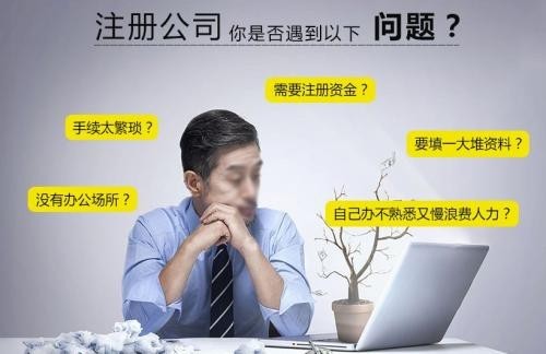 代理记账公司都做什么?代理注册公司的流程是