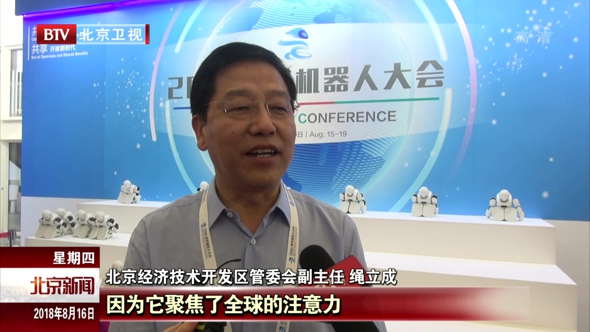 世界机器人大会助力北京亦庄1400多件专利转化 世界机器人大会助力北京亦庄1400多件专利转化