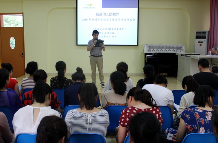 镇安县幼儿园开展学前教育宣传月活动