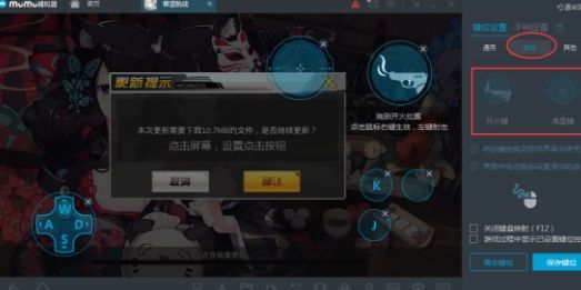 网易mumu模拟器设置按键的操作教程