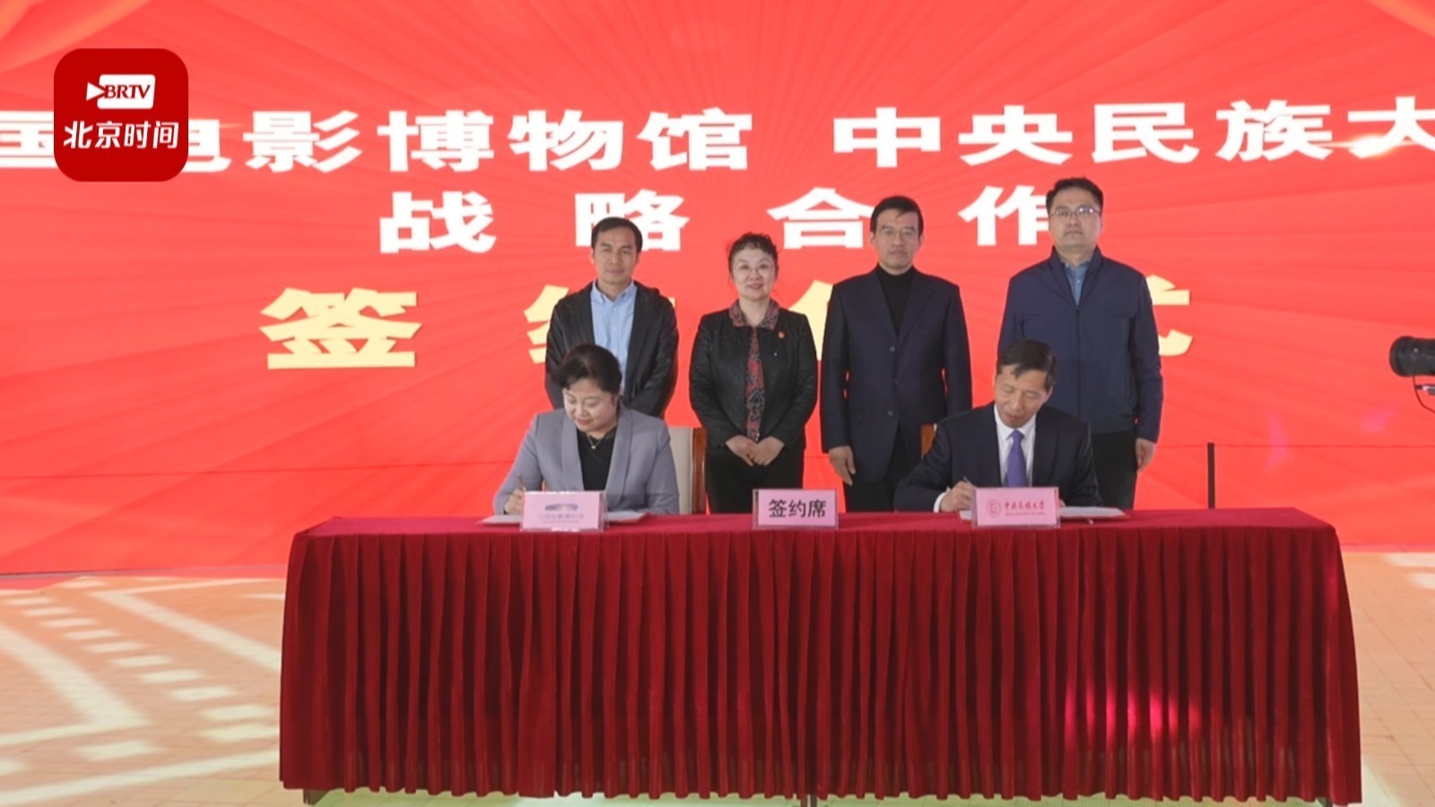 中国电影博物馆与中央民族大学签署战略合作协议 中国电影博物馆与中央民族大学签署战略合作协议