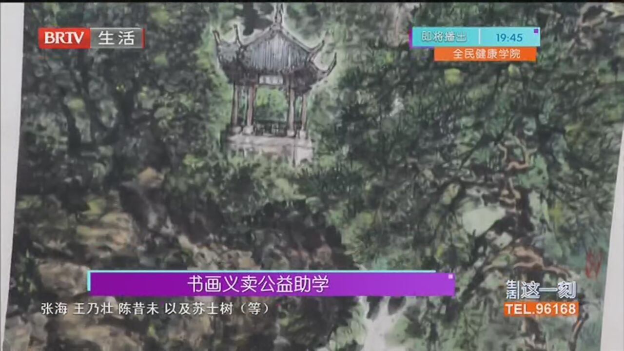 书画义卖公益助学