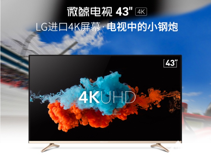 不到3000元的4K电视存在吗?当然存在的! 不到3000元的4K电视存在吗?当然存在的!