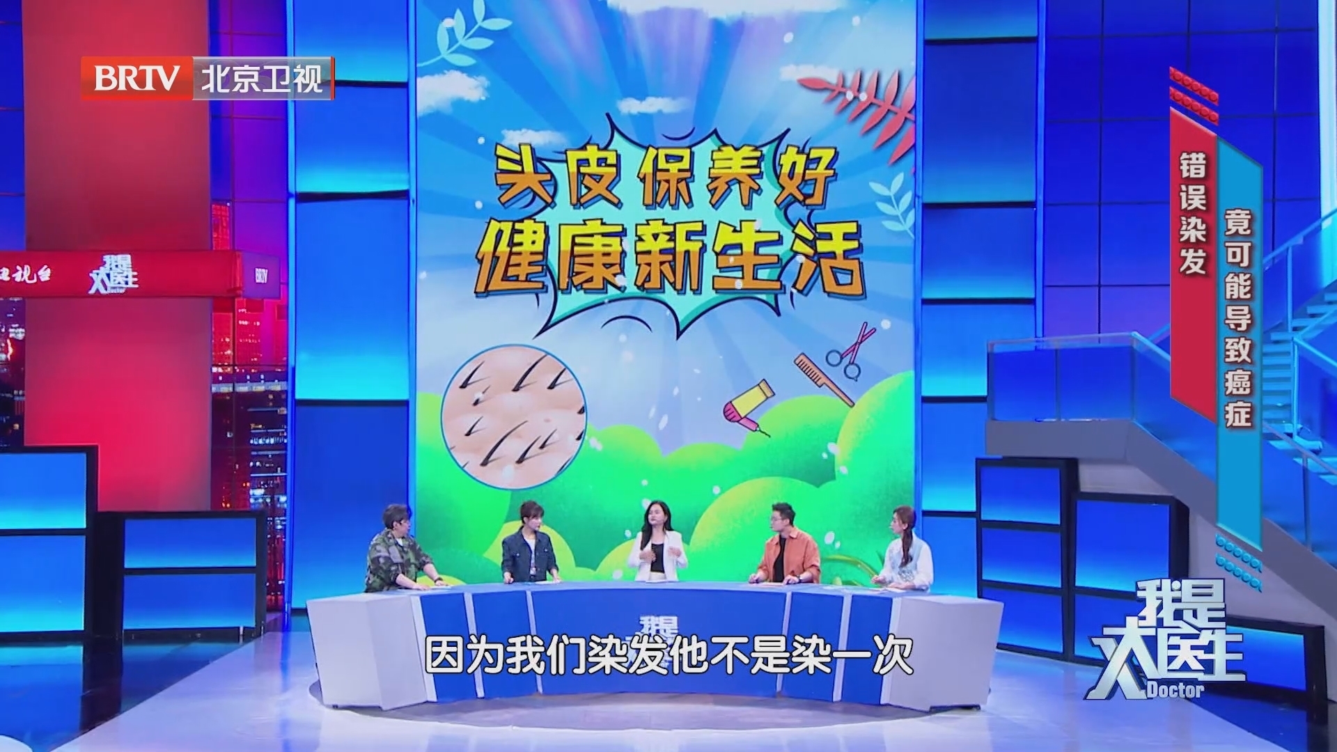 《我是大医生》20240411头皮保养好 健康新生活
