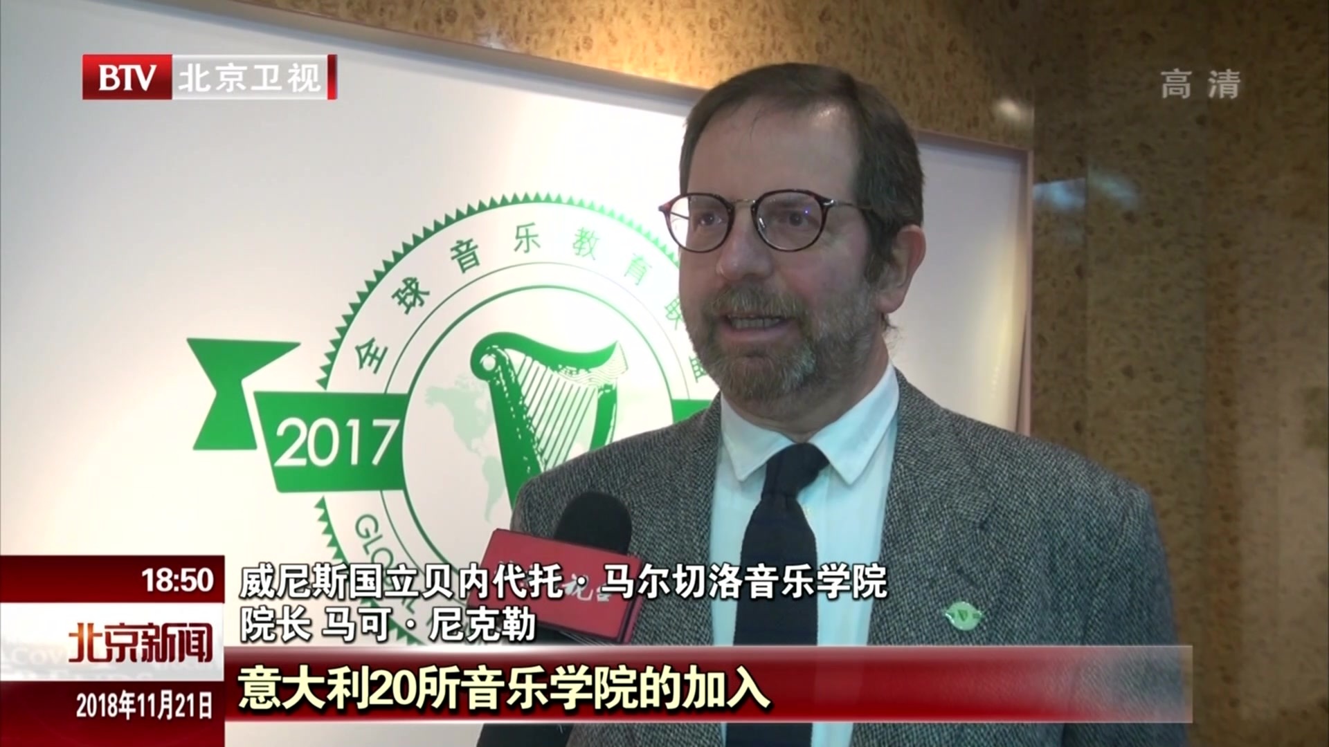 全球音乐教育联盟中意音乐文化交流中心在京揭牌