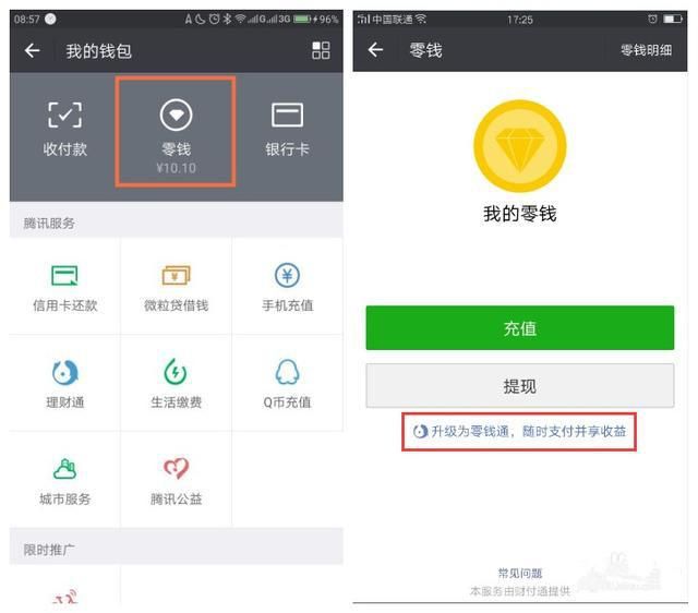 微信支付新功能零钱通上线了 零钱竟然还可以赚钱