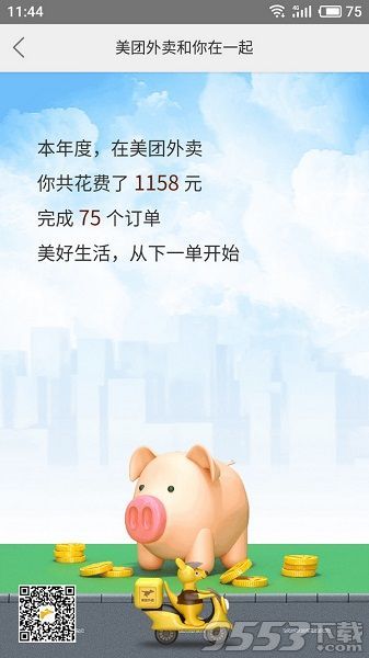 卖2017年账单怎么看在哪生成 美团外卖账单查