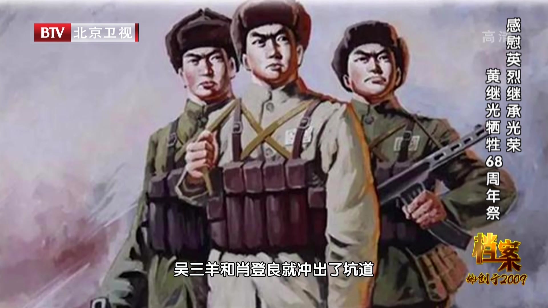 《档案》20201019感慰英烈继承光荣 黄继光牺牲68周年祭 《档案》20201019感慰英烈继承光荣 黄继光牺牲68周年祭