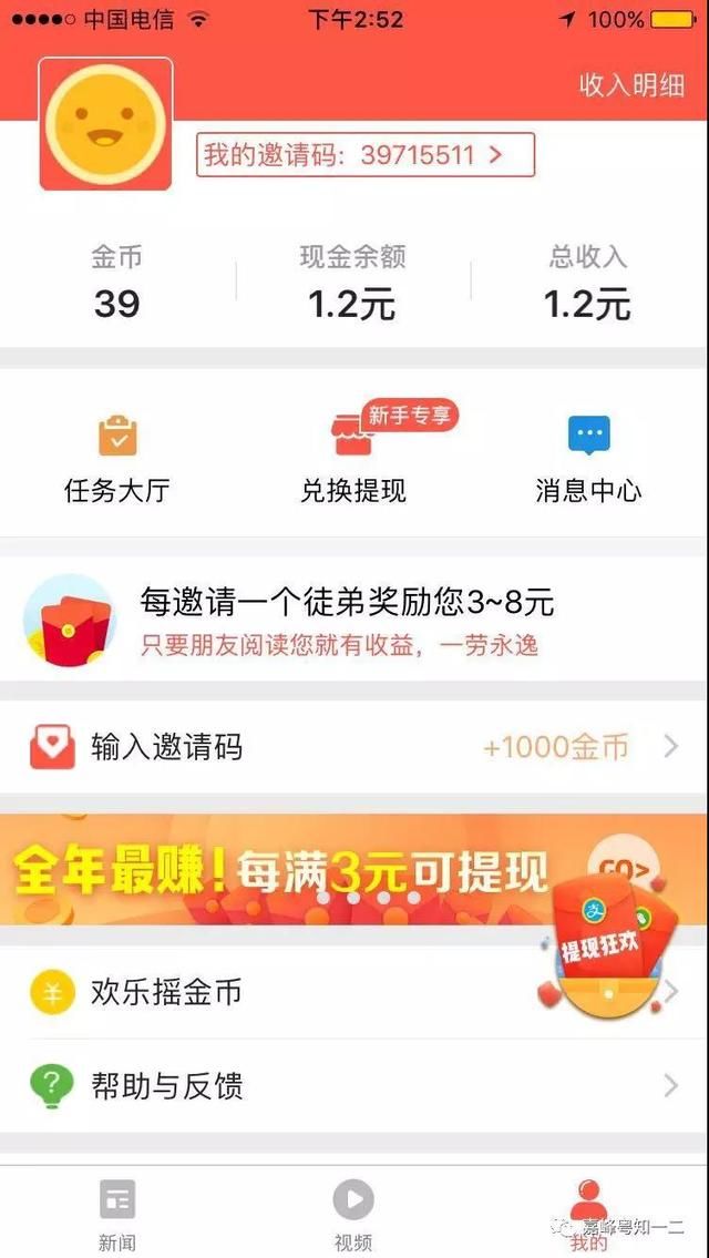 手机免费赚钱正规平台哪个好?