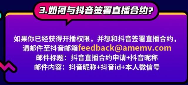 抖音怎么开直播,怎么获得直播权限?