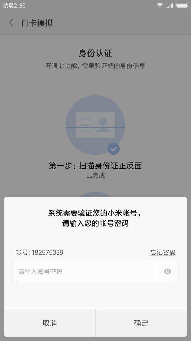 教你使用小米手机NFC门卡模拟,不用担心被锁