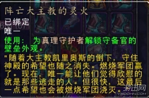 魔兽世界7.0防骑神器外观曝光 高贵奢华显气质