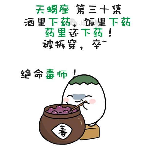 让12星座出演电视剧,都能活过多少集啊?