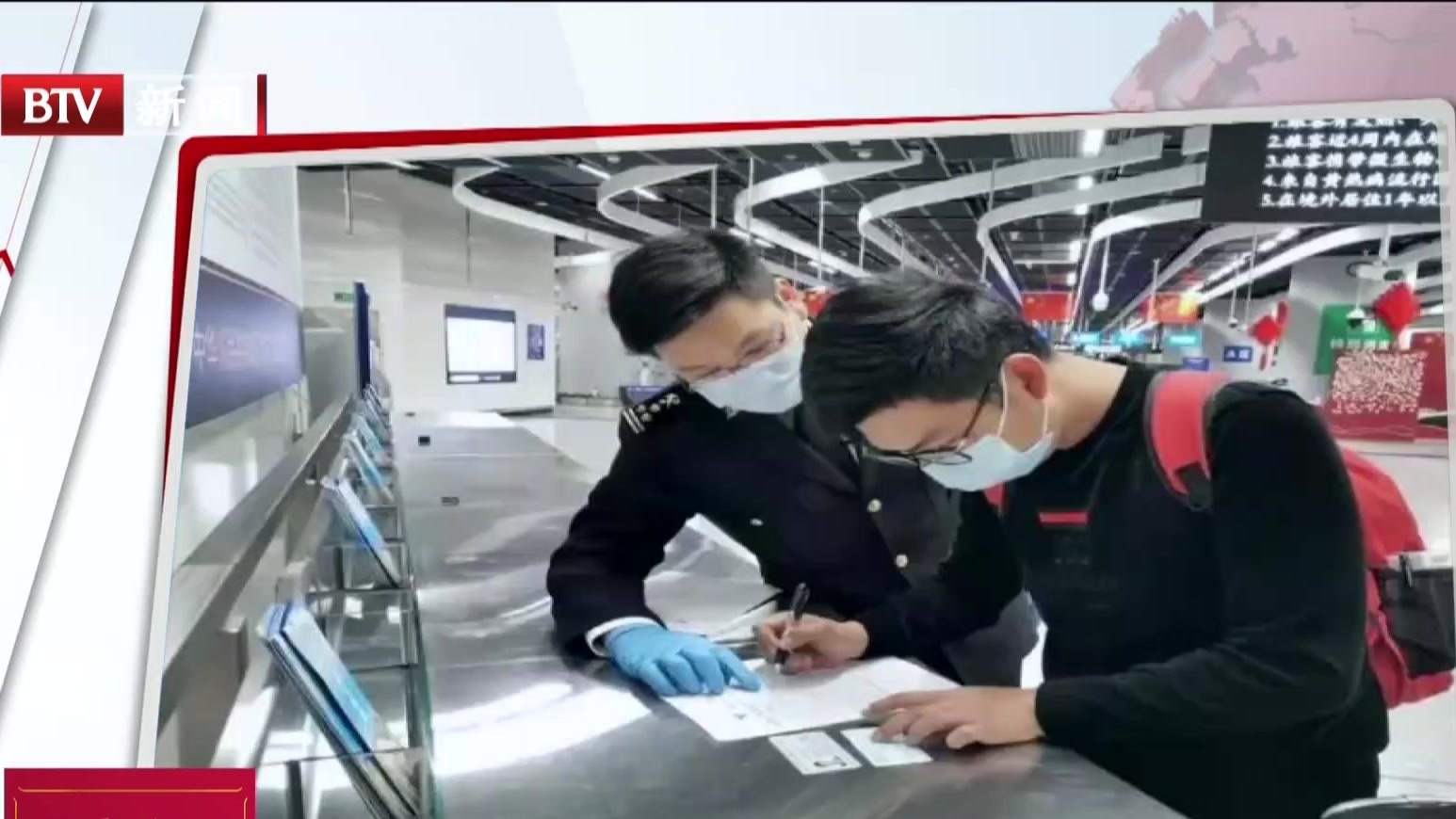 北京海关实施健康申明卡“二次审核”  至少两道体温筛查