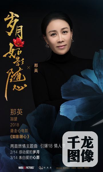 那英春晚献唱新作疑似《如影随心》主题曲