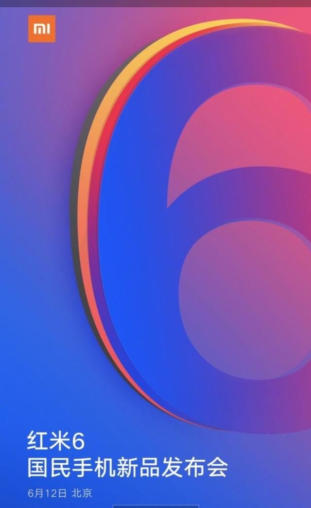 又开发布会?红米6将在6月12号发布,红米note5