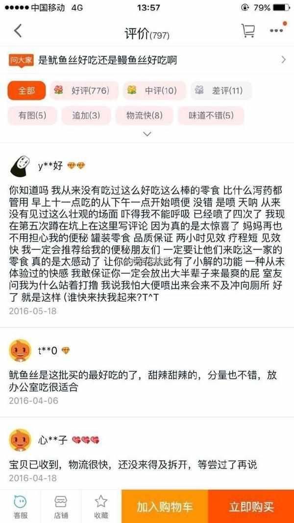 实拍淘宝买家神评论,卖家大哥求你删了评论吧