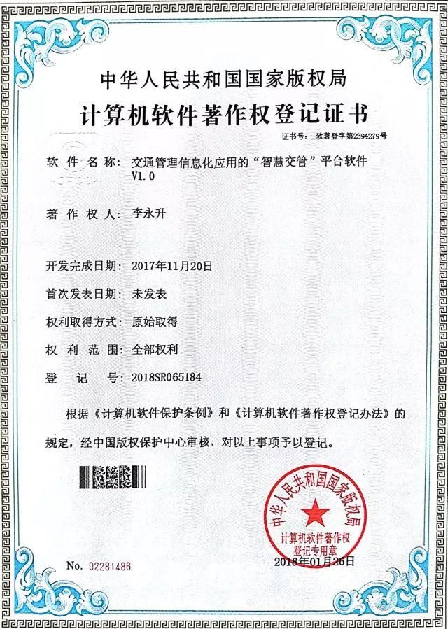 鄂托克前旗交管大队两项交管科技创新 获国家版权认证