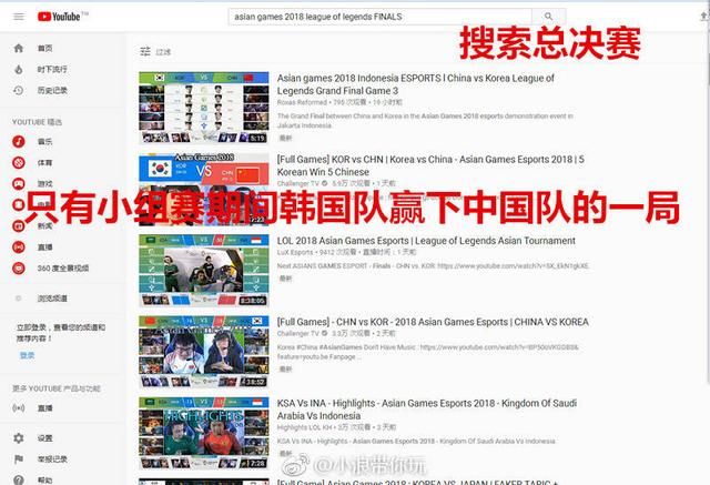 油管下架亚运会中国队战胜韩国队视频!网友:这