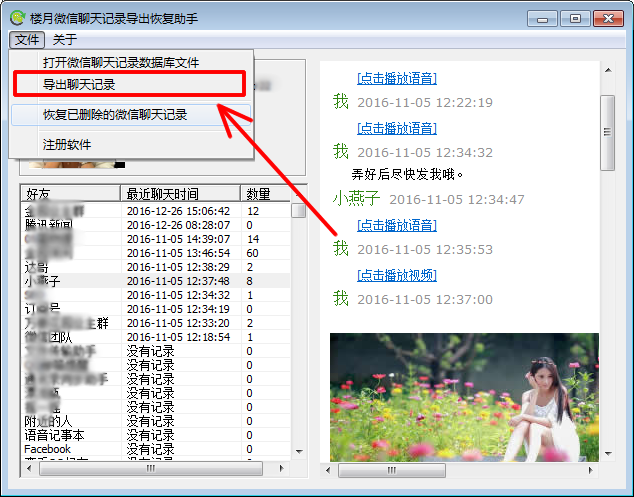 微信语音消息文件如何导出电脑【苹果安卓手机