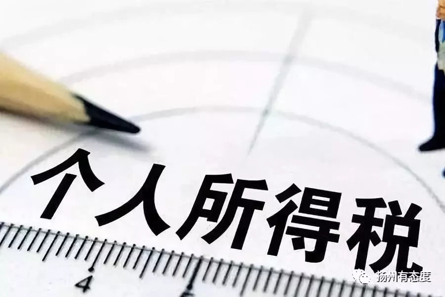 还是买房靠谱!新个税法起征点5000,房贷等可抵