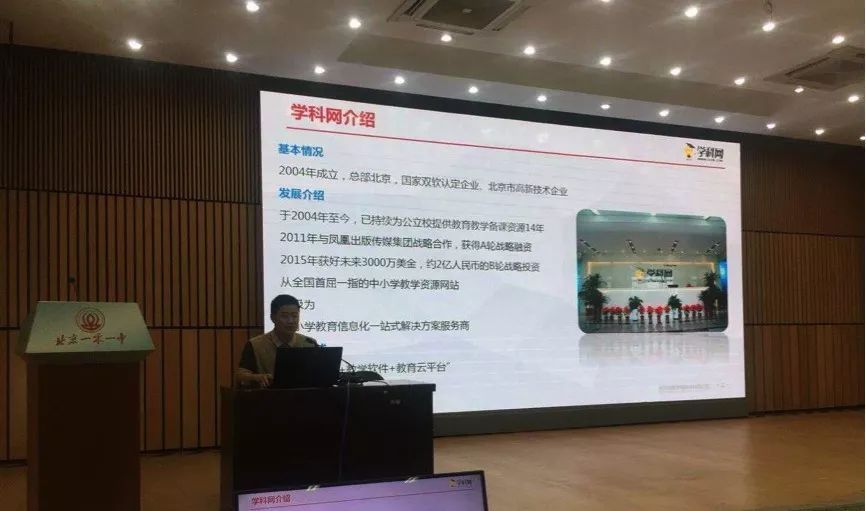 8月,北京101中学丨学科网优质教育资源支持2