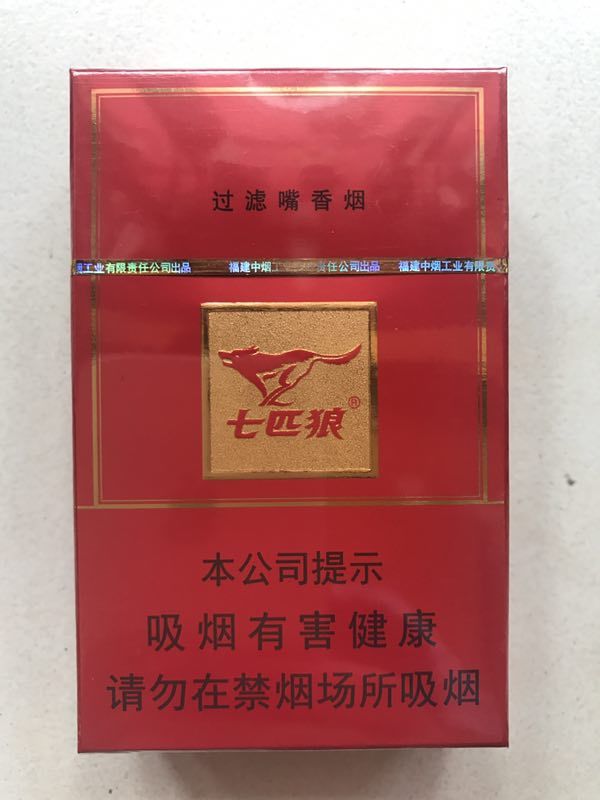 红七匹狼硬多少钱一包图片