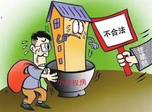 小产权房可以买卖吗?购买了小产权房怎么办?